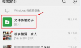微信传输助手,便捷沟通，高效协作的得力助手